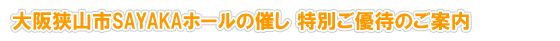 新歌舞伎座 特別斡旋のご案内