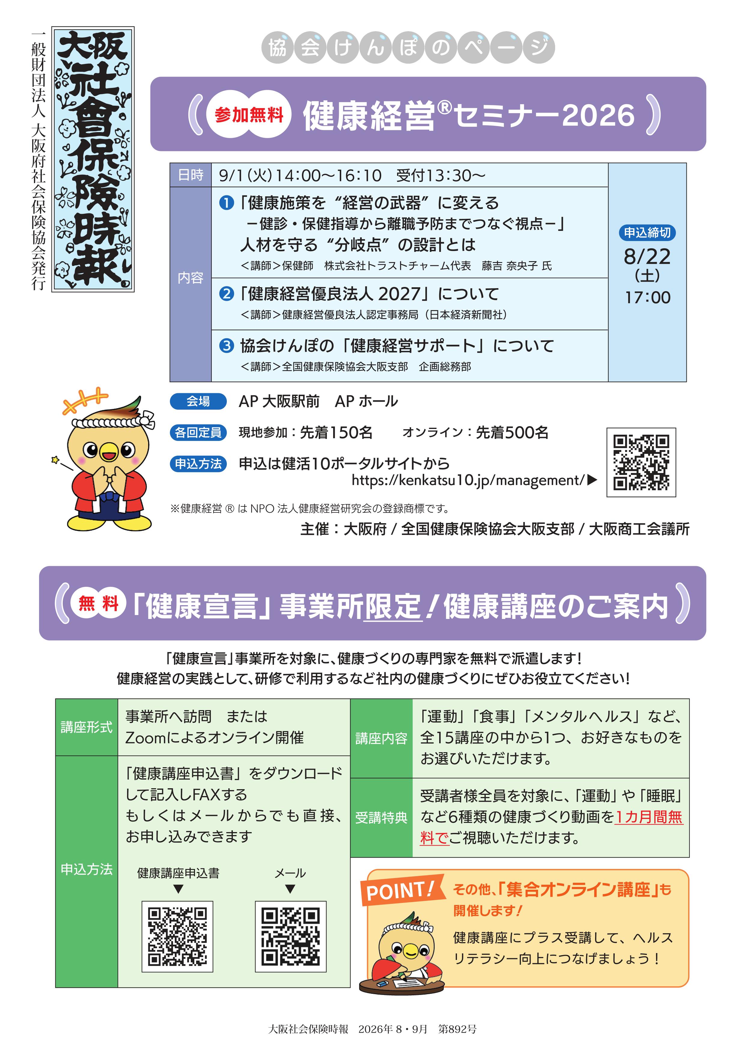広報誌「大阪社会保険時報」