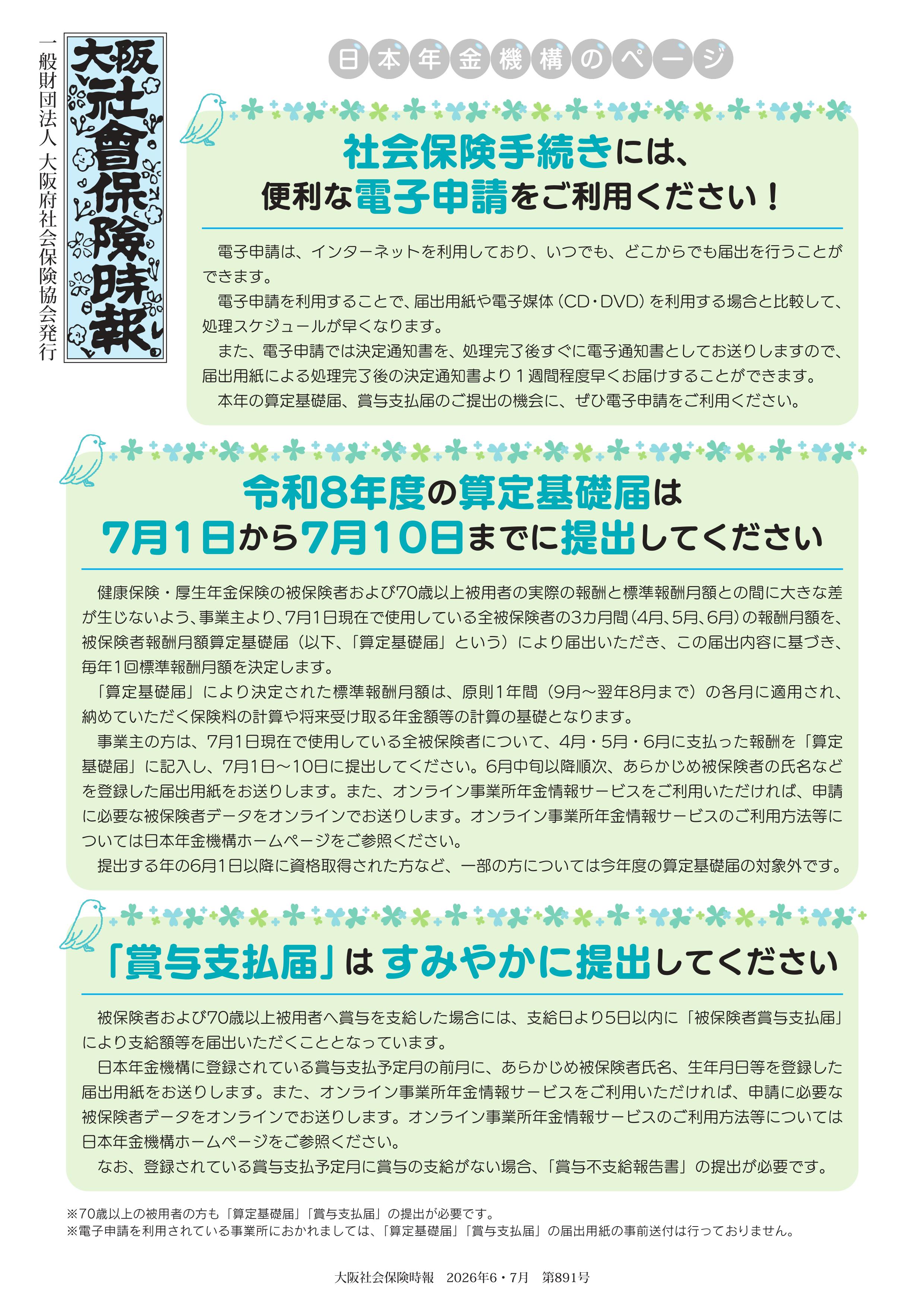 広報誌「大阪社会保険時報」