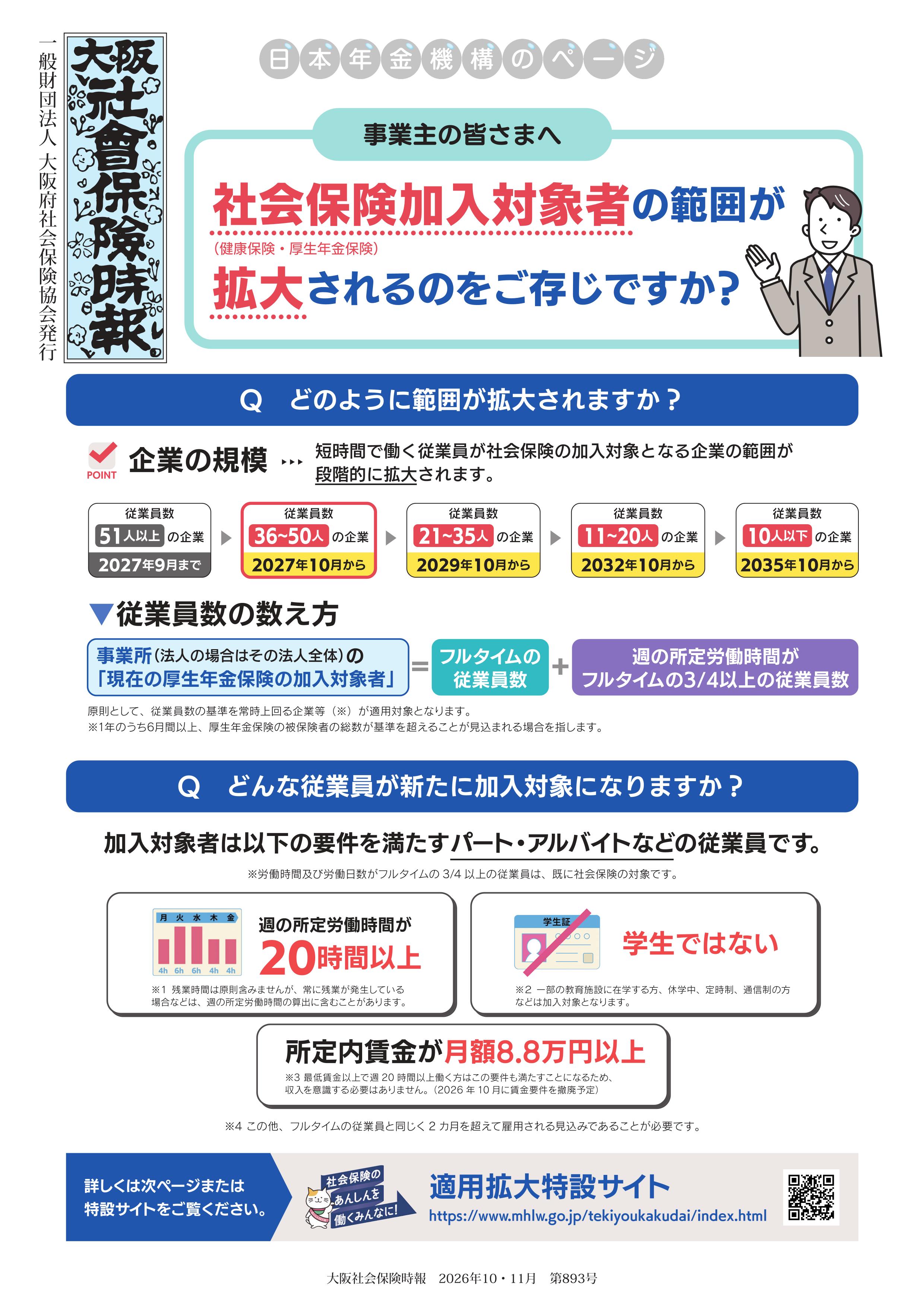 広報誌「大阪社会保険時報」