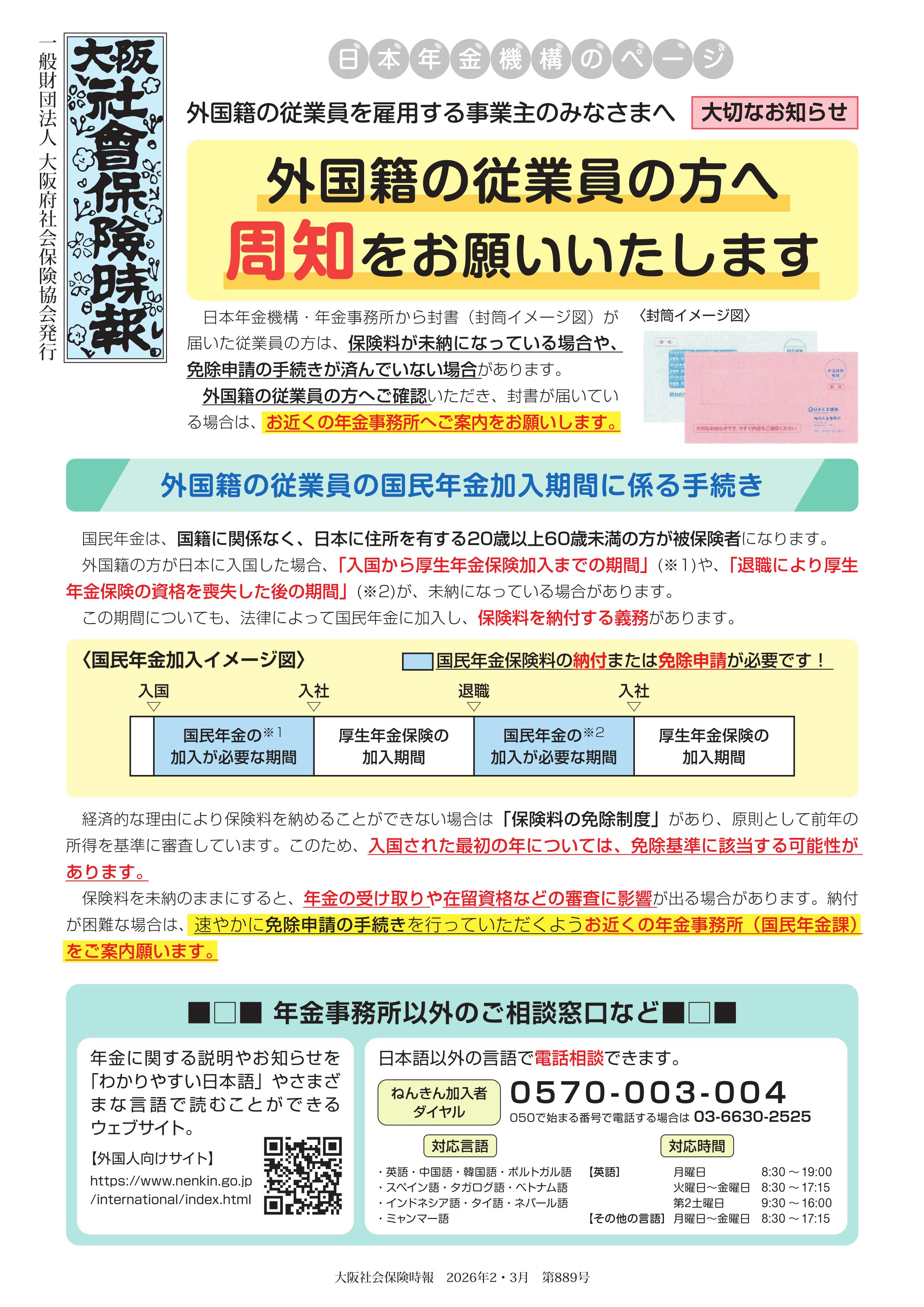 広報誌「大阪社会保険時報」