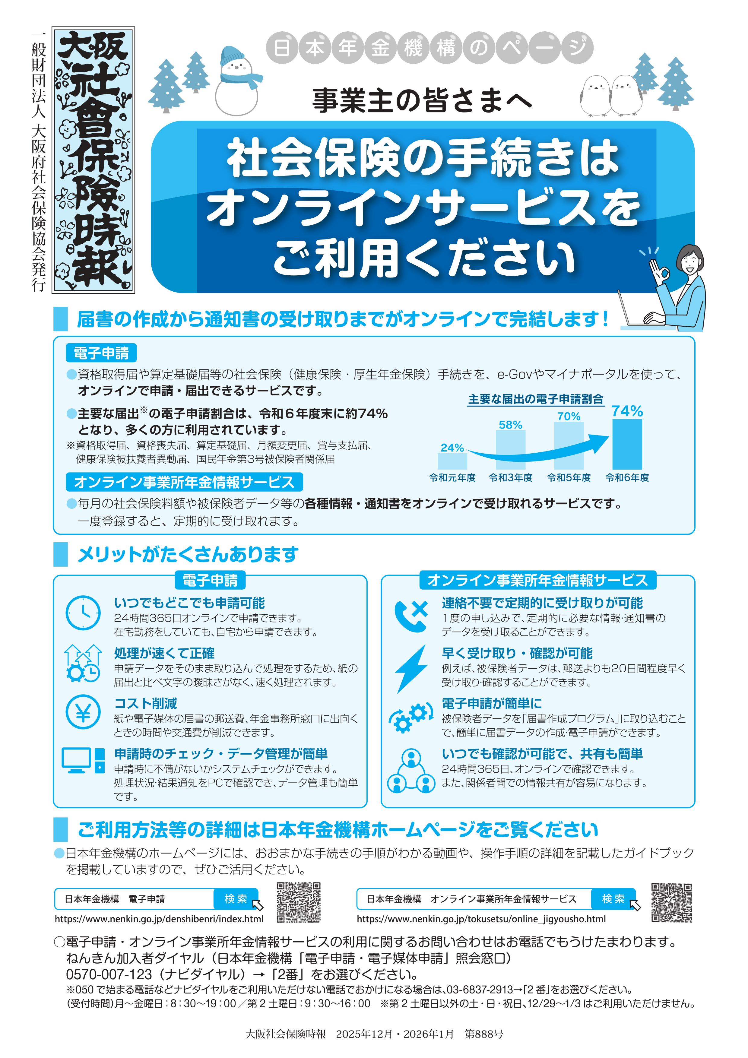 広報誌「大阪社会保険時報」