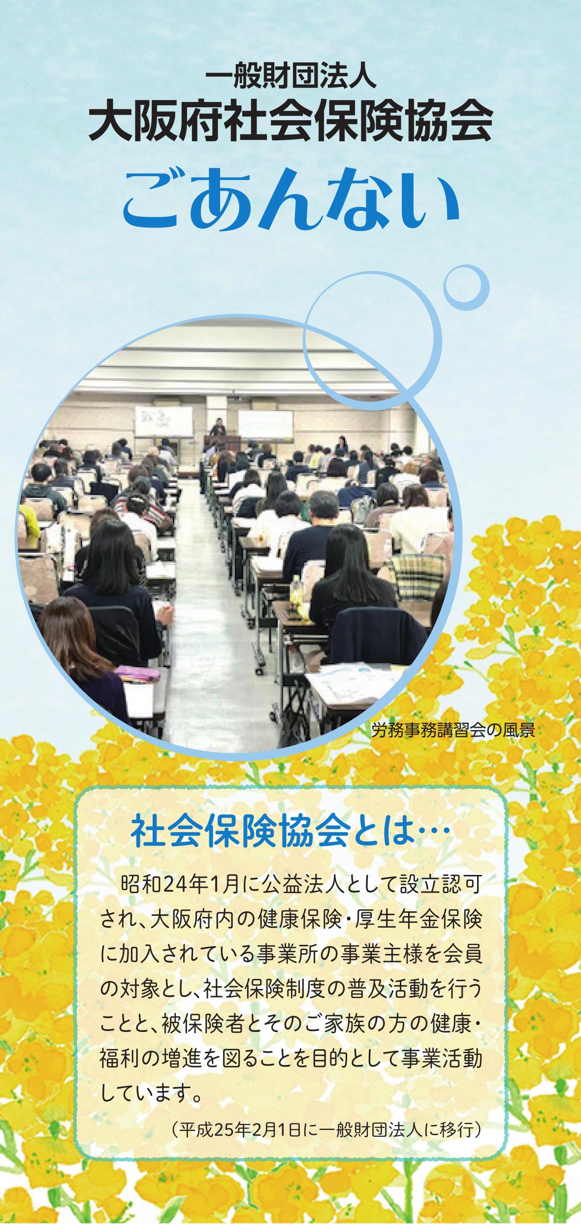 リーフレット「協会のごあんない」