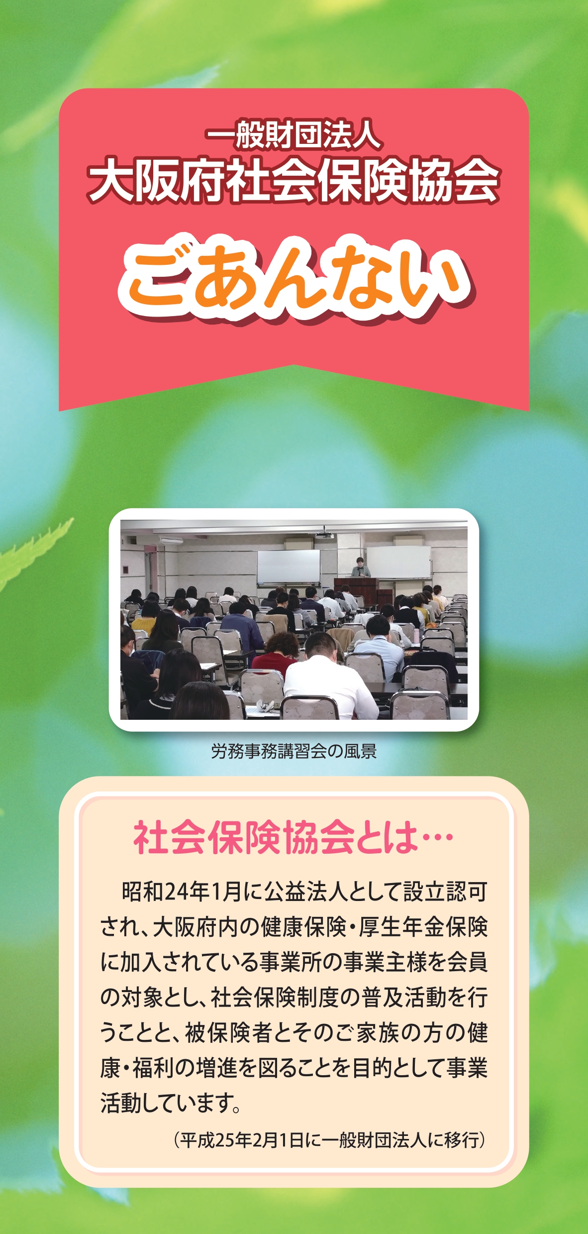 リーフレット「協会のごあんない」