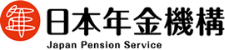 日本年金機構