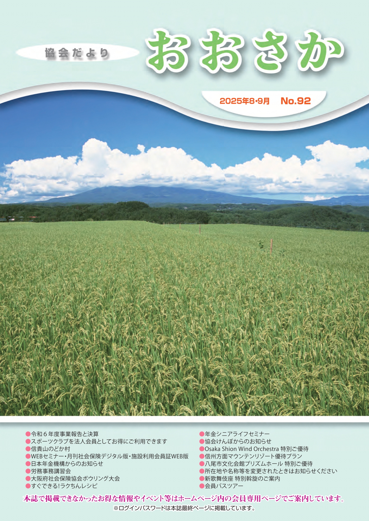 広報誌「協会だより　おおさか」