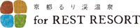 京都るり渓谷温泉 for REST RESORT