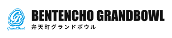 弁天町グランドボウル