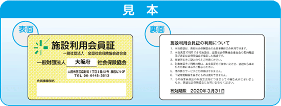 施設利用会員証見本