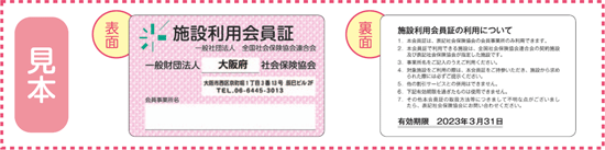 施設利用会員証見本